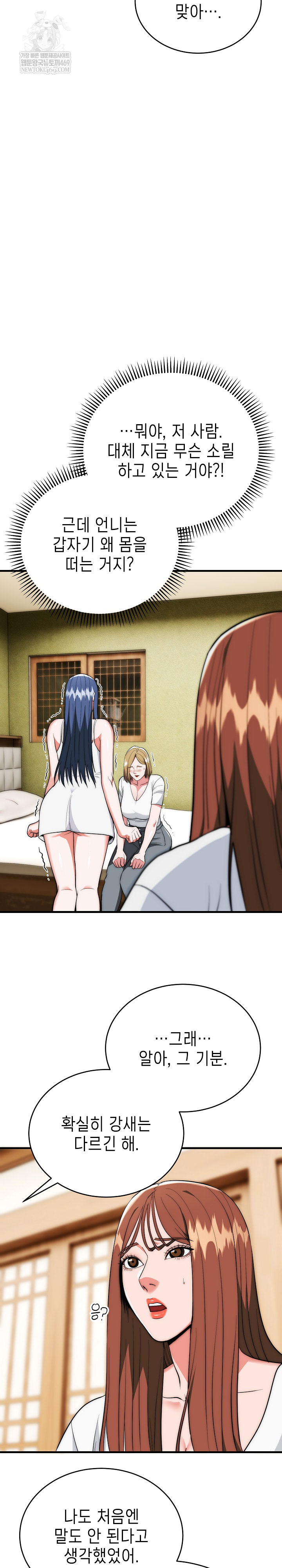 The Foremost Pillar, The Mighty Bird of Strength Raw Chapter 25 Page 15