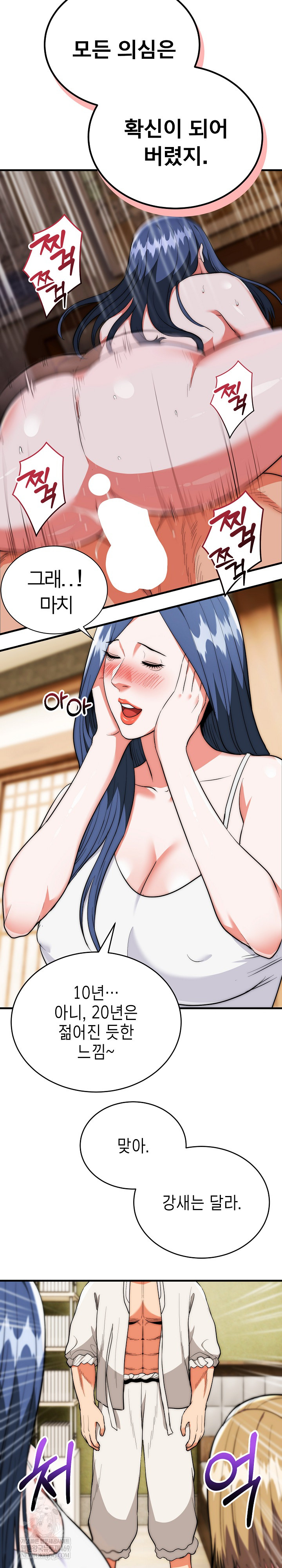 The Foremost Pillar, The Mighty Bird of Strength Raw Chapter 25 Page 17