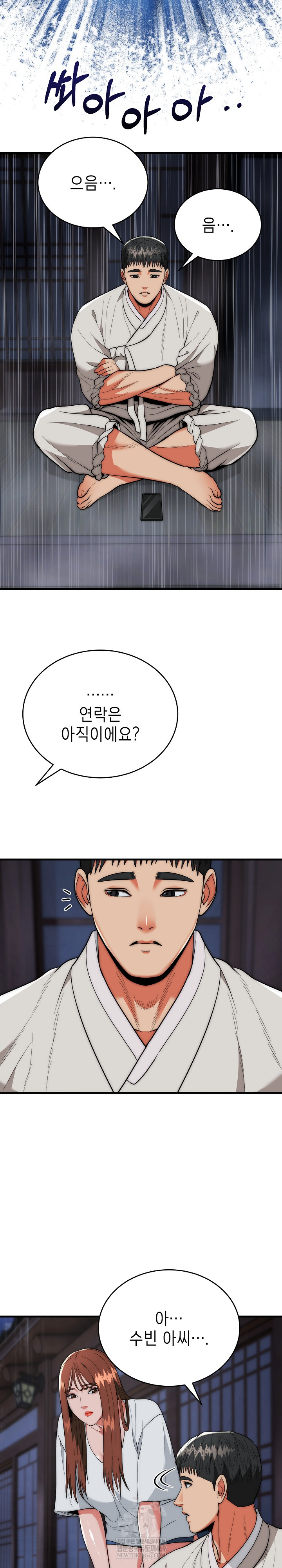 The Foremost Pillar, The Mighty Bird of Strength Raw Chapter 25 Page 23