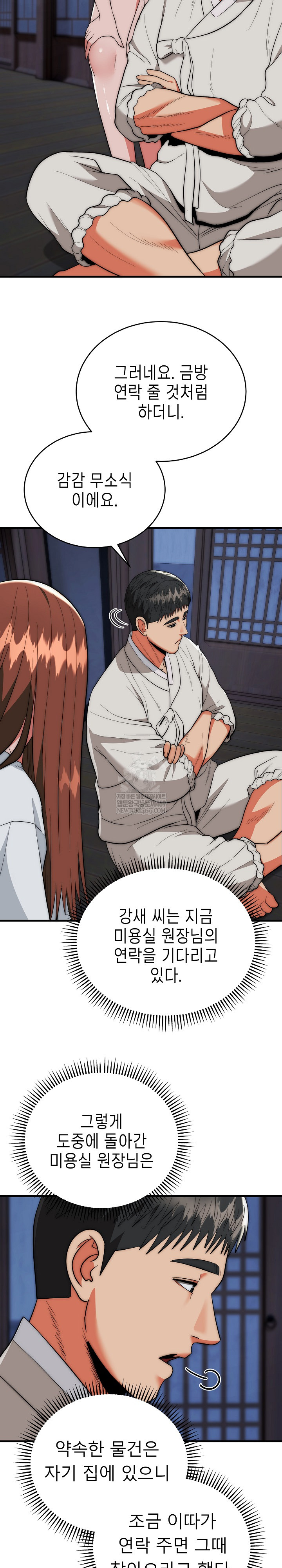 The Foremost Pillar, The Mighty Bird of Strength Raw Chapter 25 Page 24