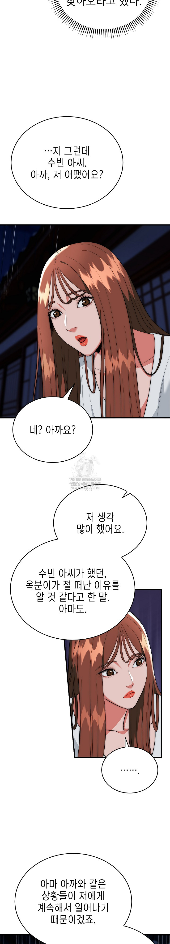 The Foremost Pillar, The Mighty Bird of Strength Raw Chapter 25 Page 25