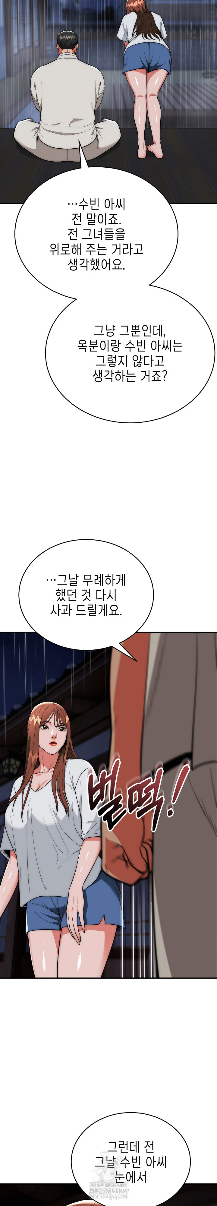 The Foremost Pillar, The Mighty Bird of Strength Raw Chapter 25 Page 28