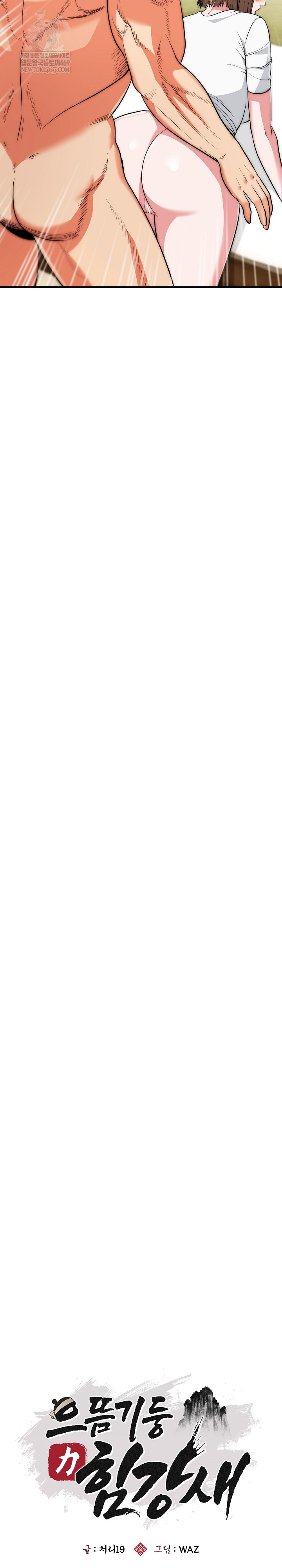 The Foremost Pillar, The Mighty Bird of Strength Raw Chapter 25 Page 7