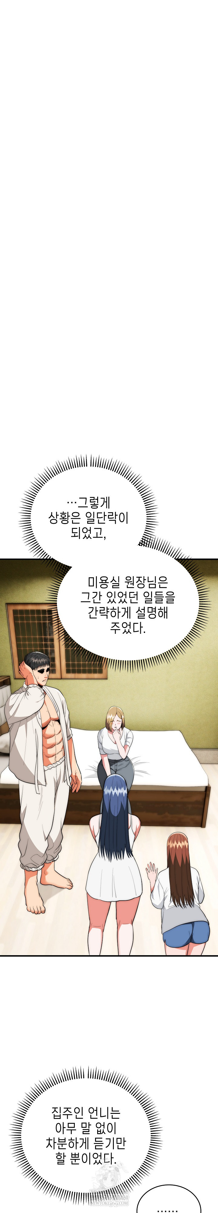 The Foremost Pillar, The Mighty Bird of Strength Raw Chapter 25 Page 8