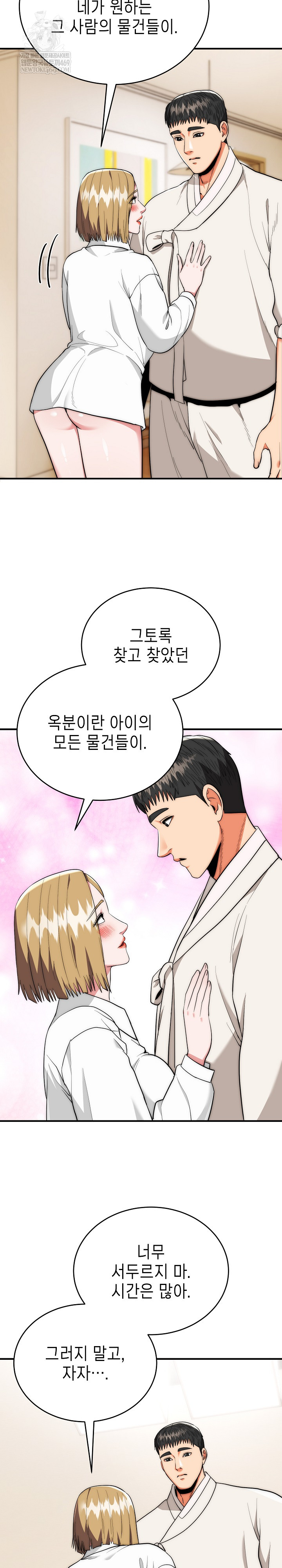 The Foremost Pillar, The Mighty Bird of Strength Raw Chapter 26 Page 10