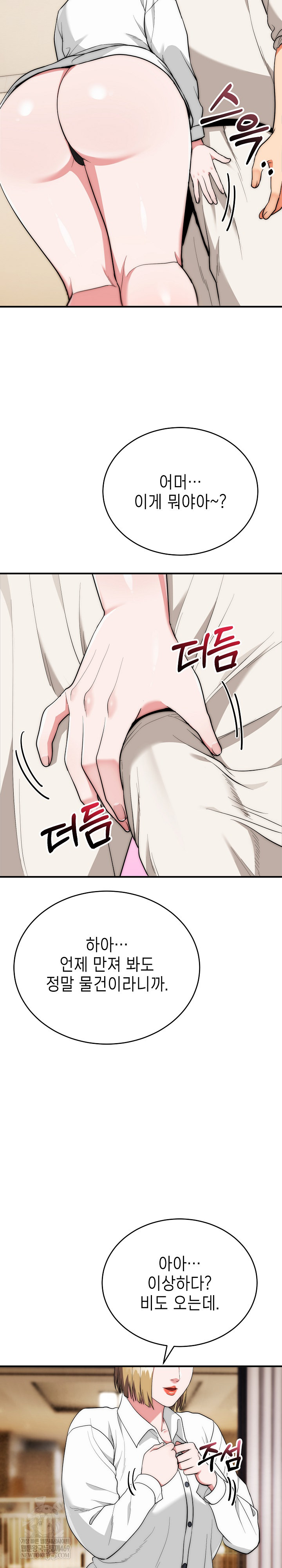 The Foremost Pillar, The Mighty Bird of Strength Raw Chapter 26 Page 11