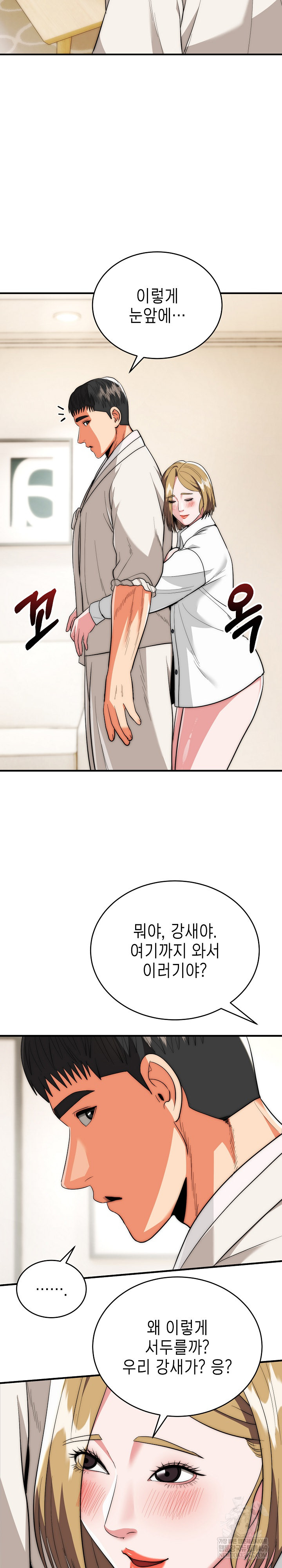 The Foremost Pillar, The Mighty Bird of Strength Raw Chapter 26 Page 14