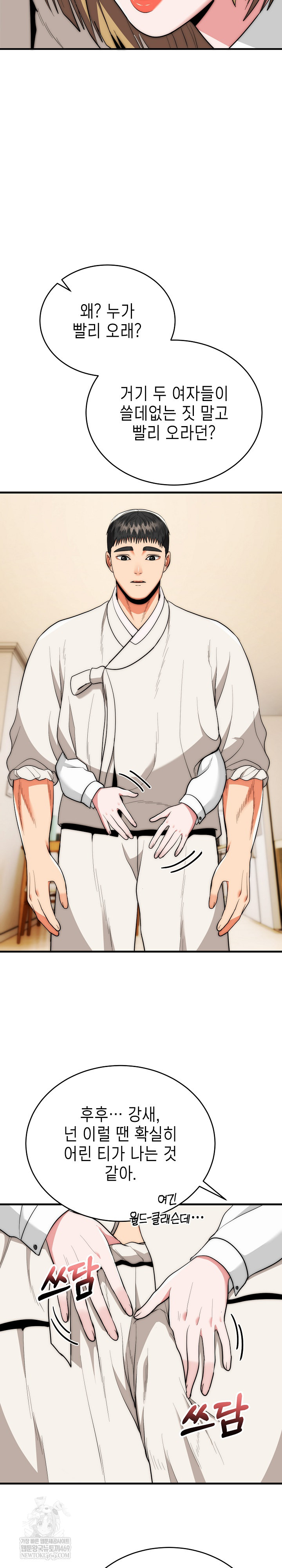 The Foremost Pillar, The Mighty Bird of Strength Raw Chapter 26 Page 15