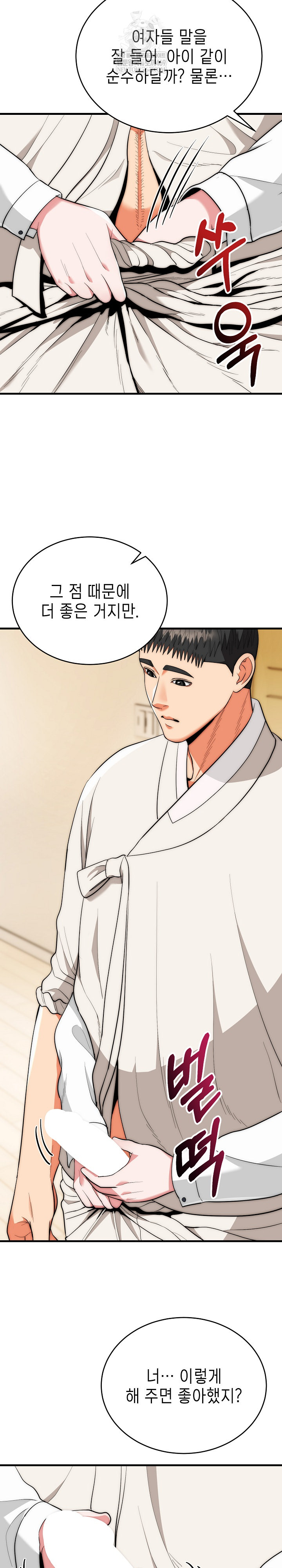 The Foremost Pillar, The Mighty Bird of Strength Raw Chapter 26 Page 16