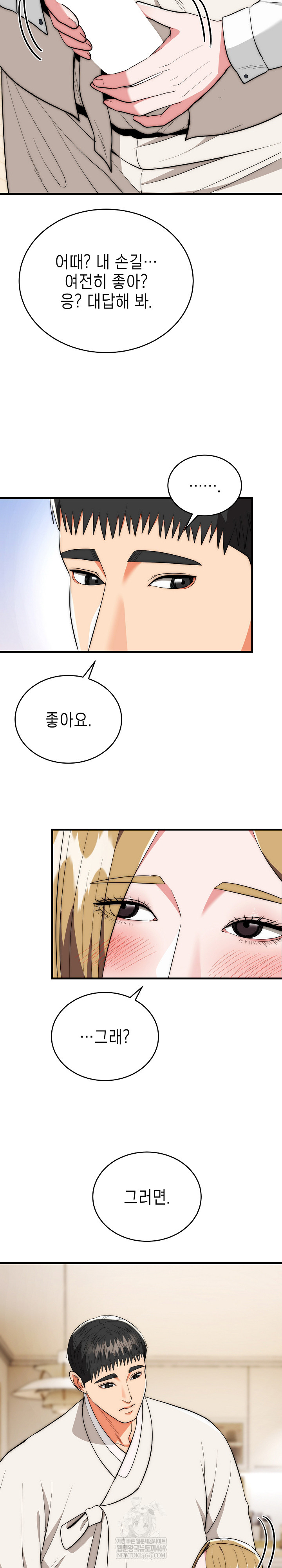 The Foremost Pillar, The Mighty Bird of Strength Raw Chapter 26 Page 17