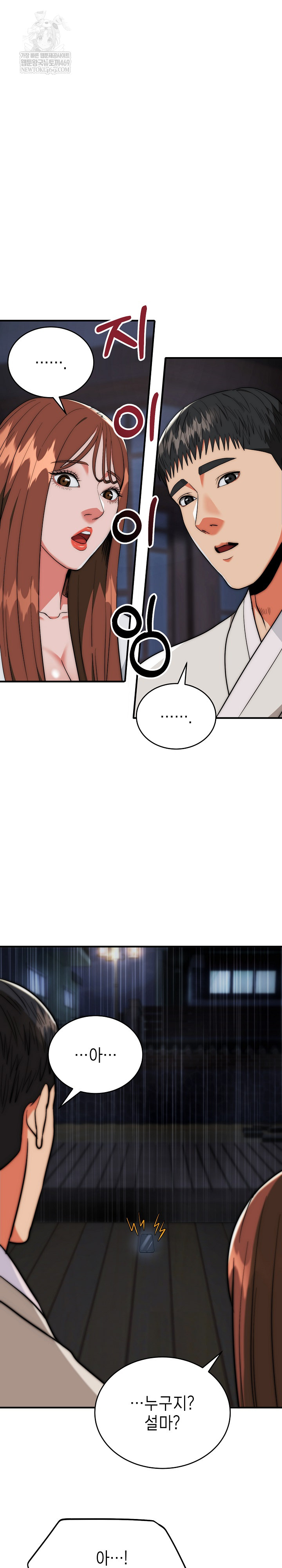 The Foremost Pillar, The Mighty Bird of Strength Raw Chapter 26 Page 2