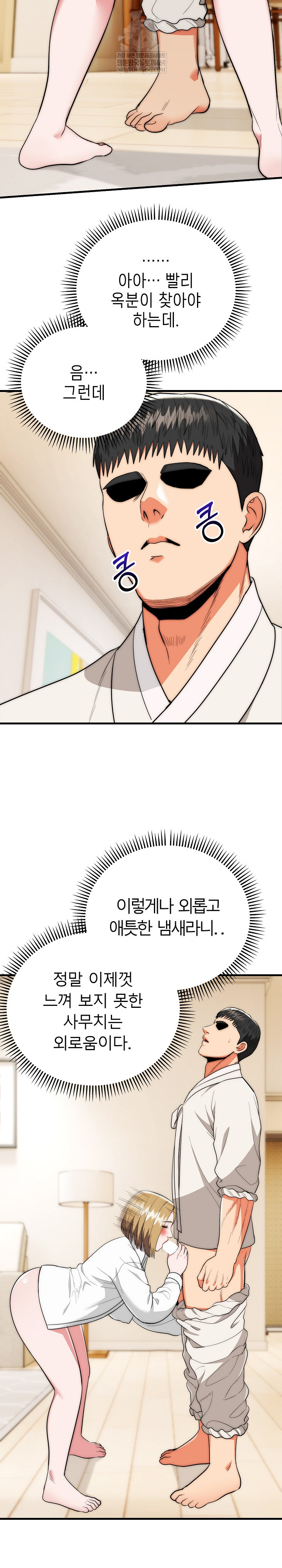 The Foremost Pillar, The Mighty Bird of Strength Raw Chapter 26 Page 20