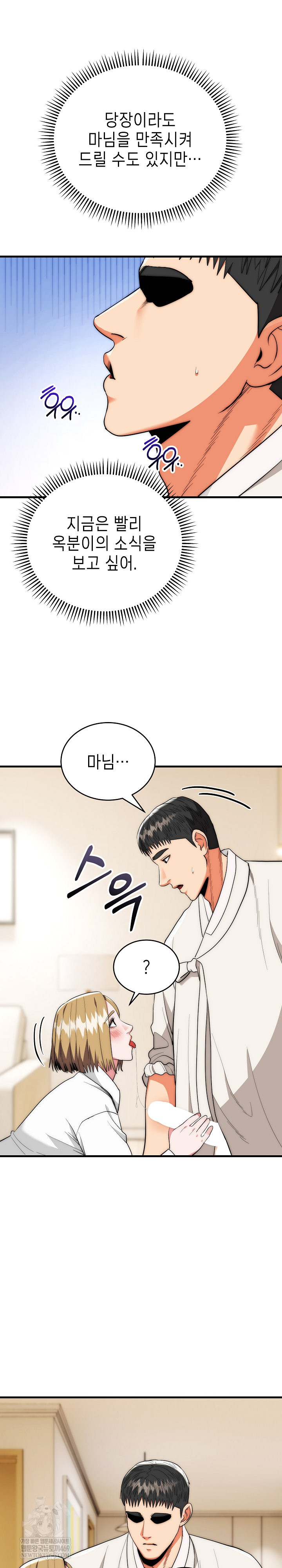 The Foremost Pillar, The Mighty Bird of Strength Raw Chapter 26 Page 21