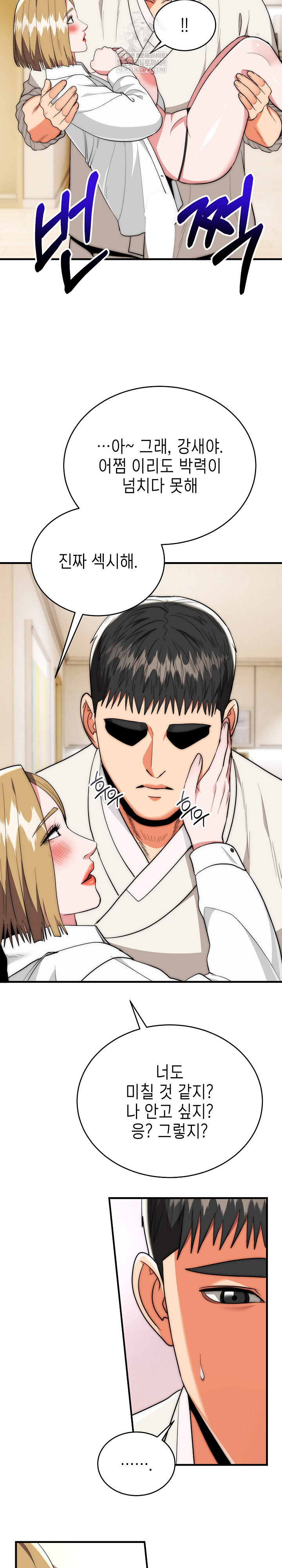 The Foremost Pillar, The Mighty Bird of Strength Raw Chapter 26 Page 22