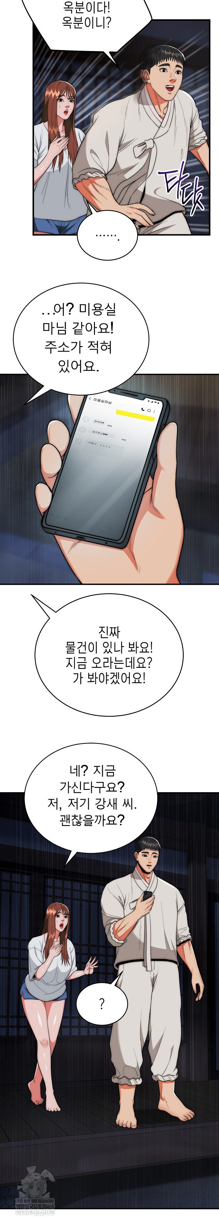 The Foremost Pillar, The Mighty Bird of Strength Raw Chapter 26 Page 3