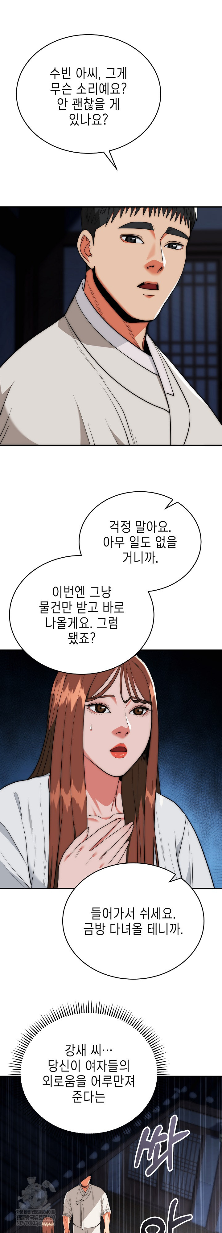 The Foremost Pillar, The Mighty Bird of Strength Raw Chapter 26 Page 4