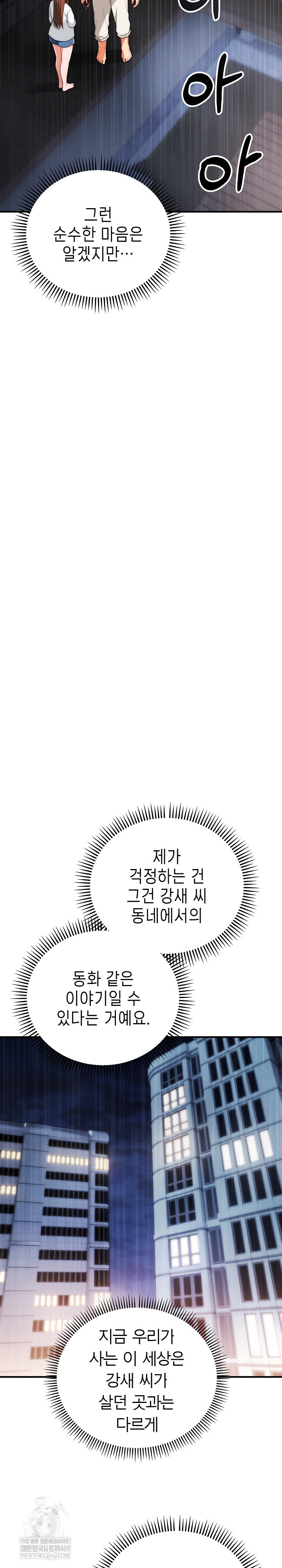 The Foremost Pillar, The Mighty Bird of Strength Raw Chapter 26 Page 5