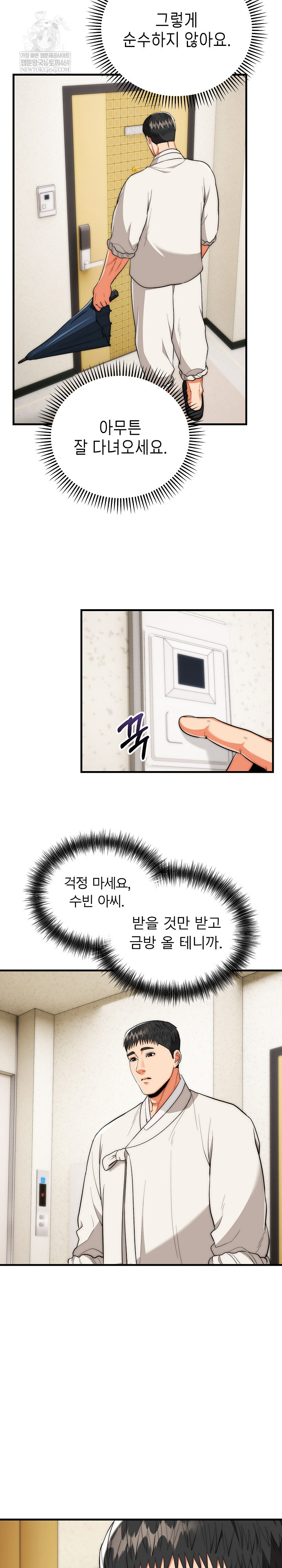 The Foremost Pillar, The Mighty Bird of Strength Raw Chapter 26 Page 6