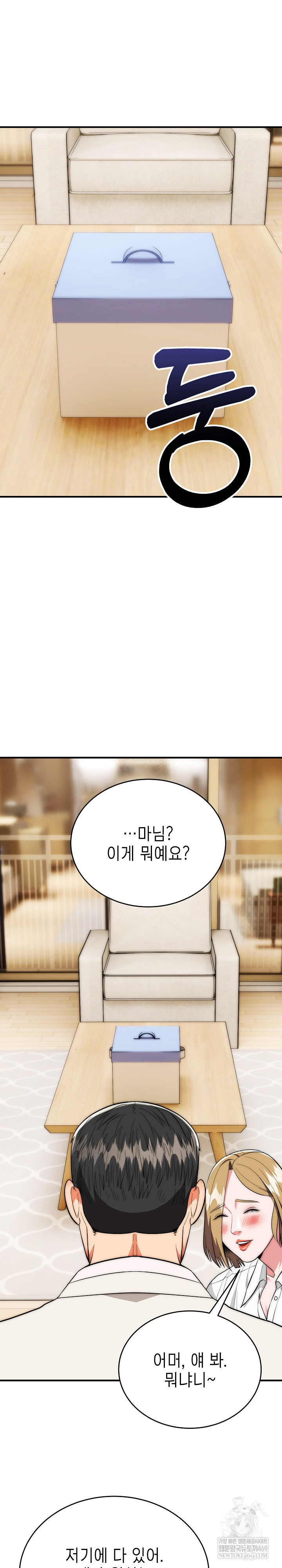 The Foremost Pillar, The Mighty Bird of Strength Raw Chapter 26 Page 9