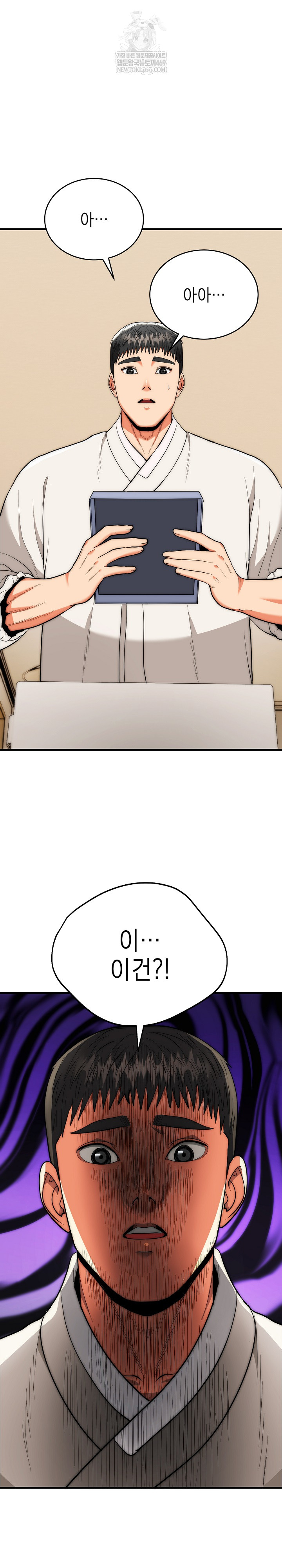 The Foremost Pillar, The Mighty Bird of Strength Raw Chapter 27 Page 2