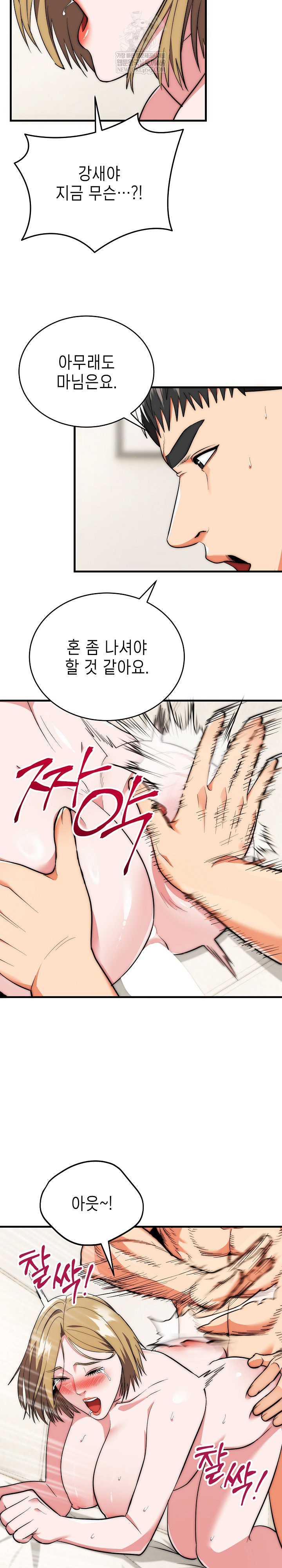 The Foremost Pillar, The Mighty Bird of Strength Raw Chapter 27 Page 25