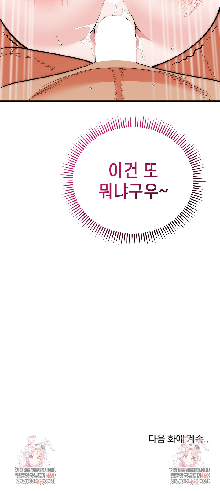 The Foremost Pillar, The Mighty Bird of Strength Raw Chapter 27 Page 27