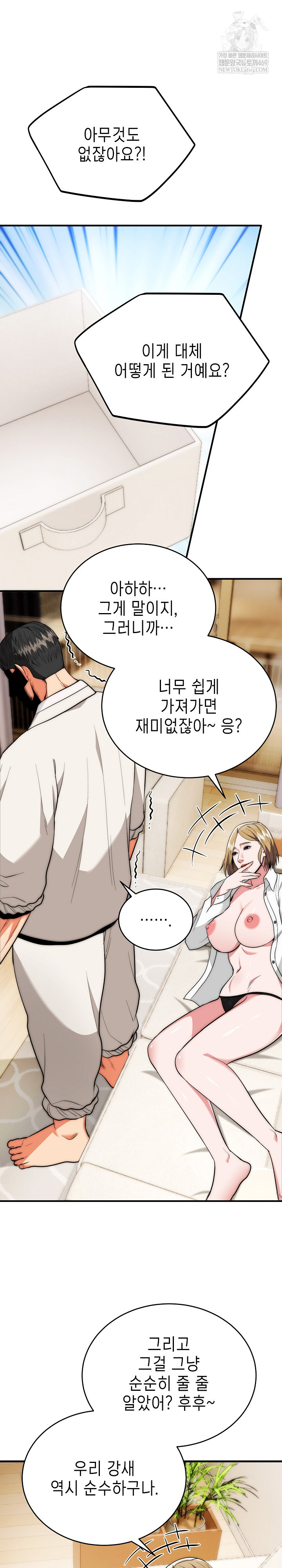 The Foremost Pillar, The Mighty Bird of Strength Raw Chapter 27 Page 3