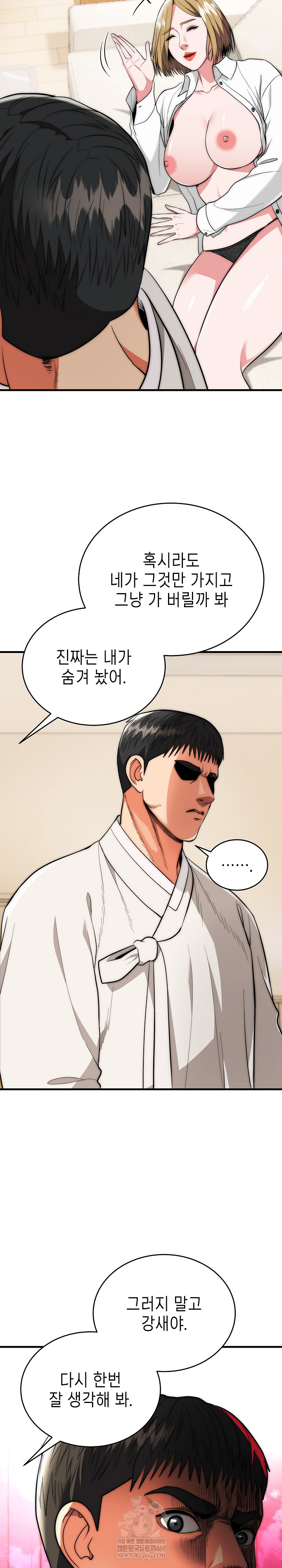 The Foremost Pillar, The Mighty Bird of Strength Raw Chapter 27 Page 4