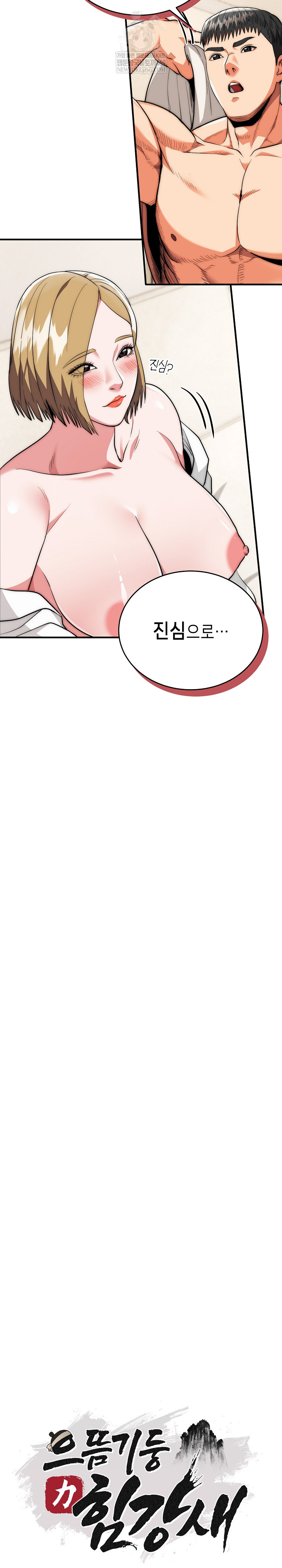 The Foremost Pillar, The Mighty Bird of Strength Raw Chapter 27 Page 7