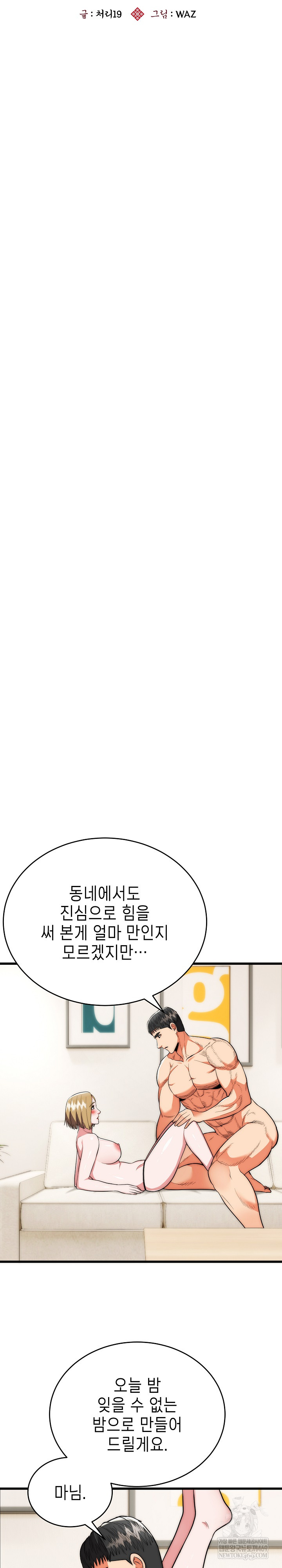 The Foremost Pillar, The Mighty Bird of Strength Raw Chapter 27 Page 8