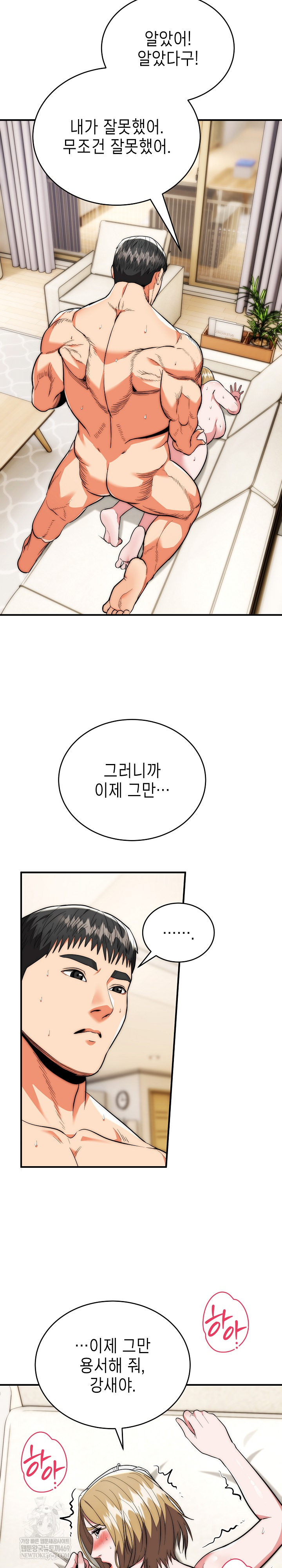 The Foremost Pillar, The Mighty Bird of Strength Raw Chapter 28 Page 13