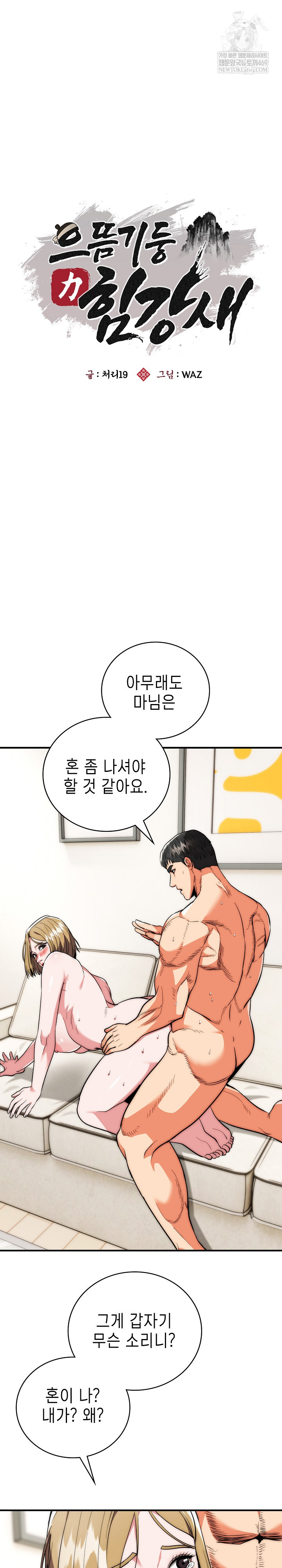 The Foremost Pillar, The Mighty Bird of Strength Raw Chapter 28 Page 2