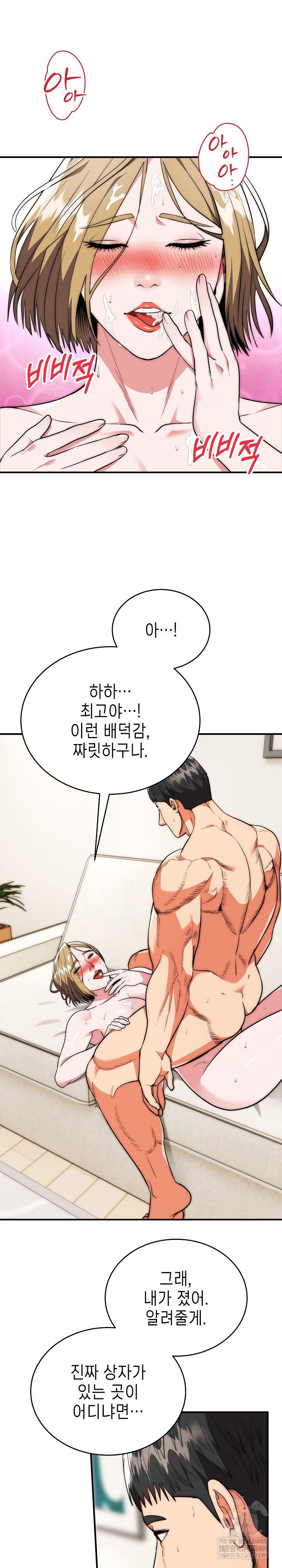 The Foremost Pillar, The Mighty Bird of Strength Raw Chapter 28 Page 23