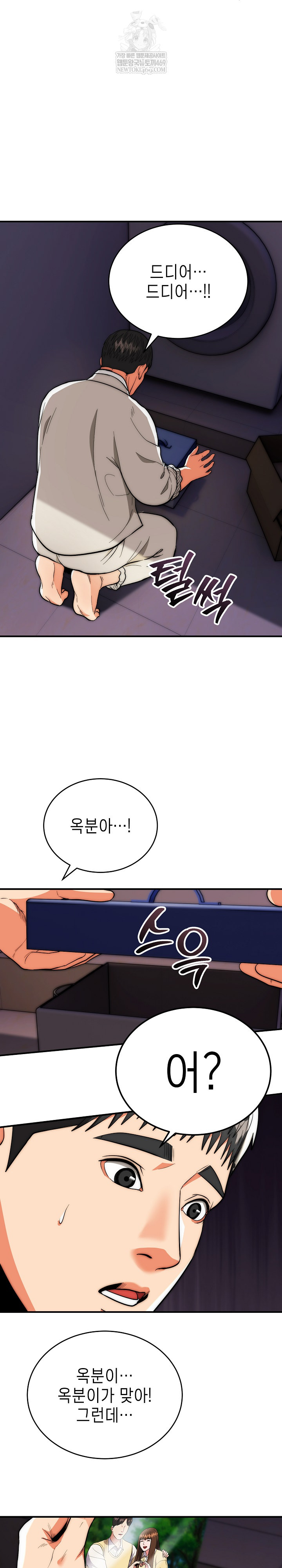 The Foremost Pillar, The Mighty Bird of Strength Raw Chapter 28 Page 26