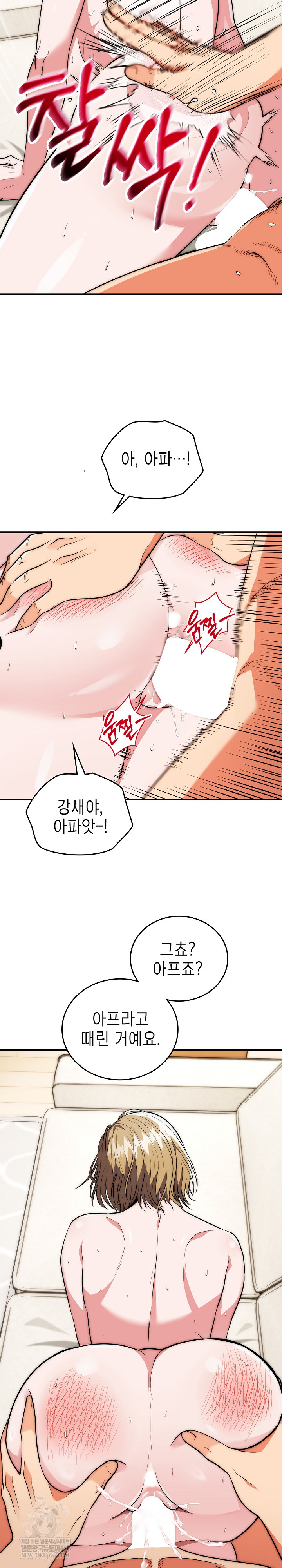 The Foremost Pillar, The Mighty Bird of Strength Raw Chapter 28 Page 4