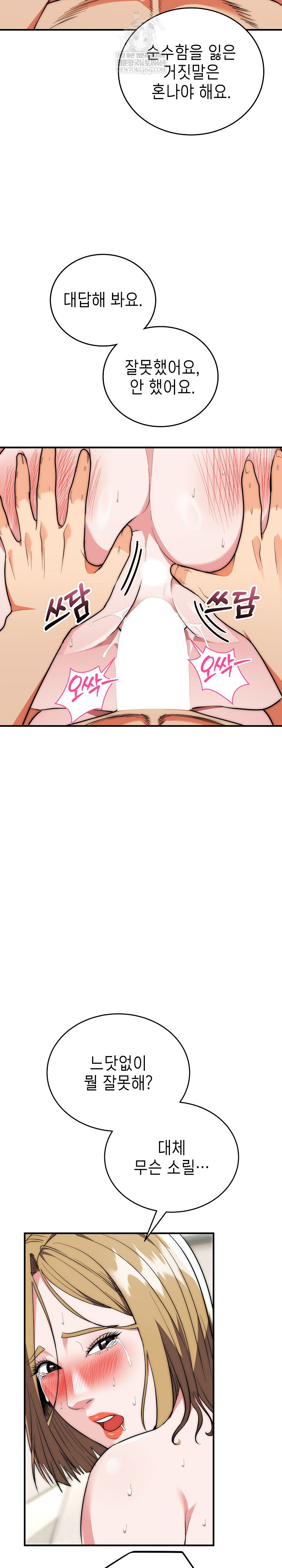 The Foremost Pillar, The Mighty Bird of Strength Raw Chapter 28 Page 5