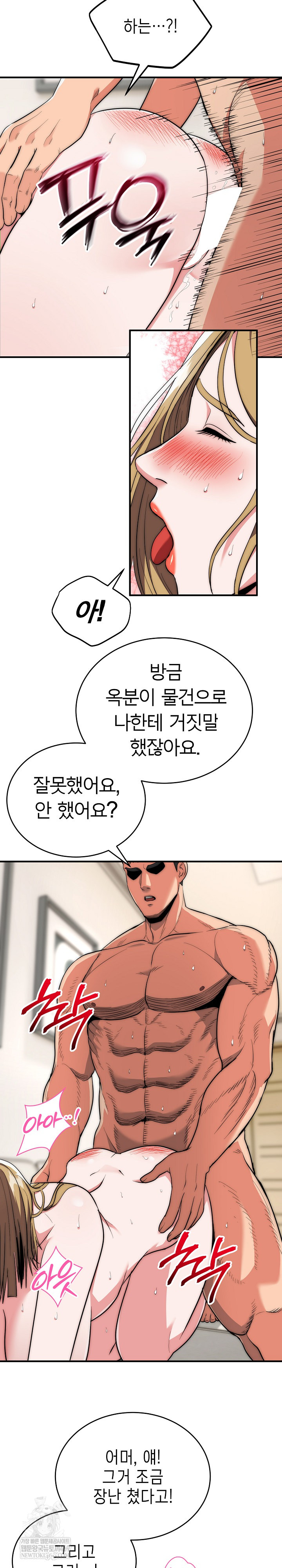 The Foremost Pillar, The Mighty Bird of Strength Raw Chapter 28 Page 6