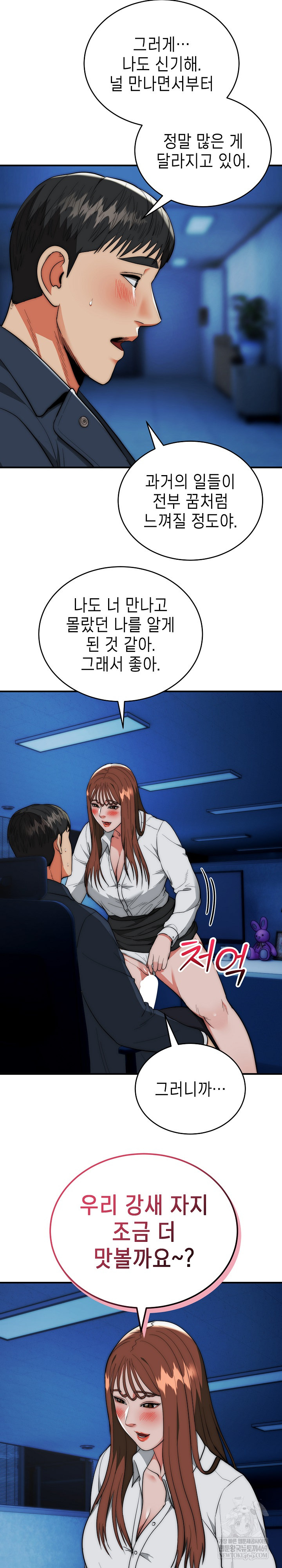 The Foremost Pillar, The Mighty Bird of Strength Raw Chapter 35 Page 26