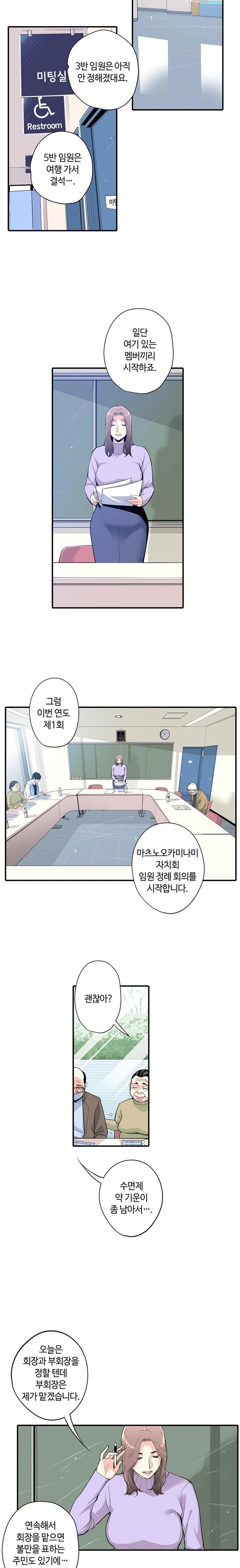The Married Woman in The Neighborhood Association Was Very Lewd Raw Chapter 1 Page 10