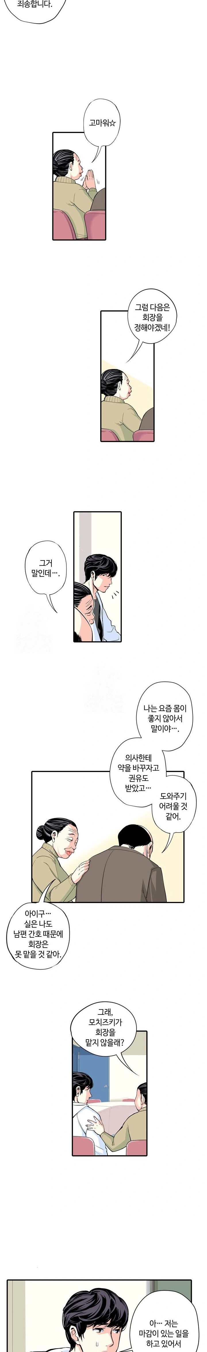 The Married Woman in The Neighborhood Association Was Very Lewd Raw Chapter 1 Page 11