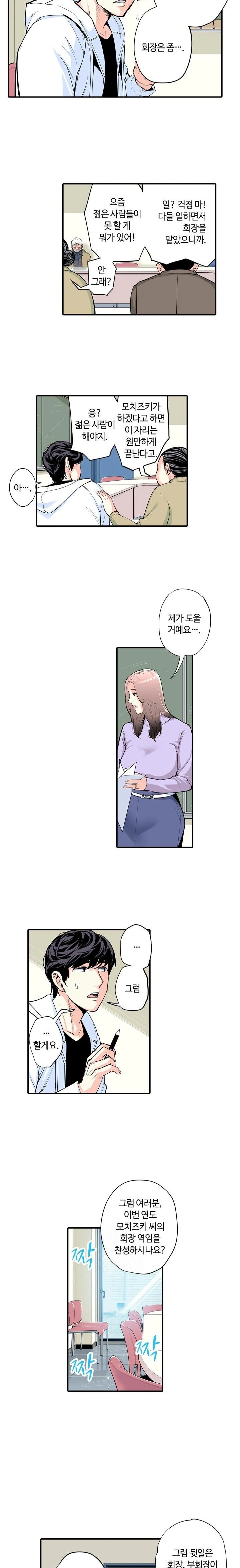 The Married Woman in The Neighborhood Association Was Very Lewd Raw Chapter 1 Page 12