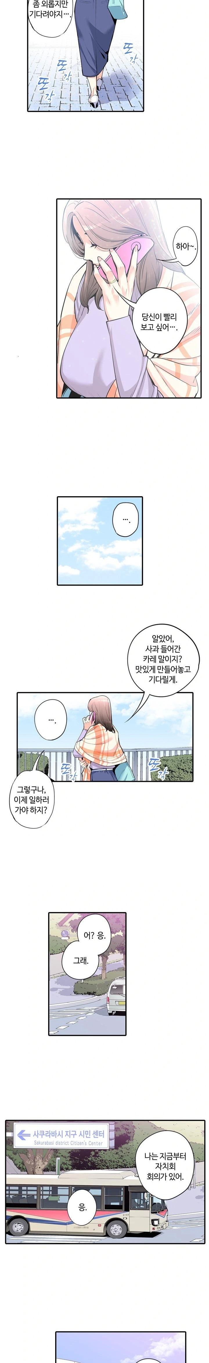 The Married Woman in The Neighborhood Association Was Very Lewd Raw Chapter 1 Page 6