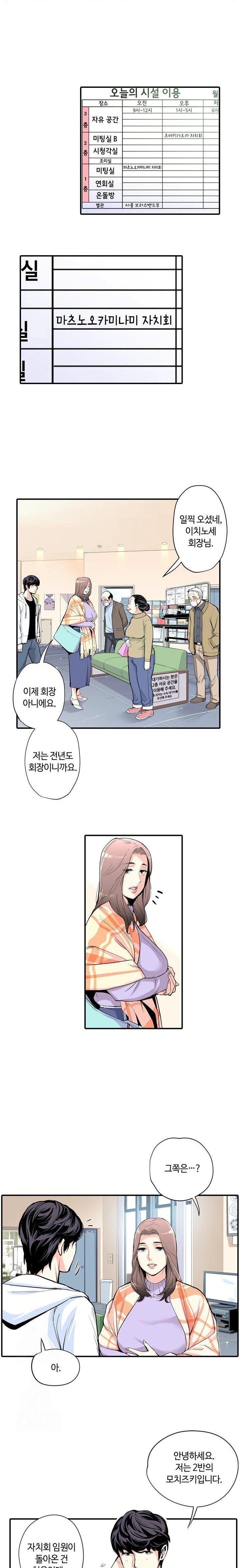 The Married Woman in The Neighborhood Association Was Very Lewd Raw Chapter 1 Page 8