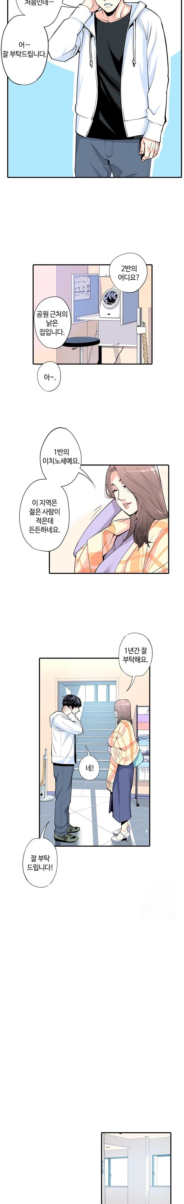 The Married Woman in The Neighborhood Association Was Very Lewd Raw Chapter 1 Page 9
