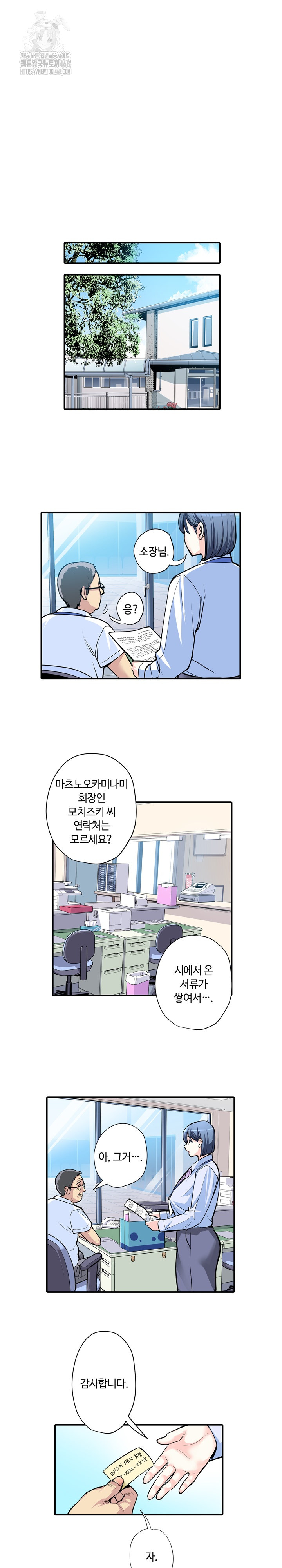 The Married Woman in The Neighborhood Association Was Very Lewd Raw Chapter 10 Page 13