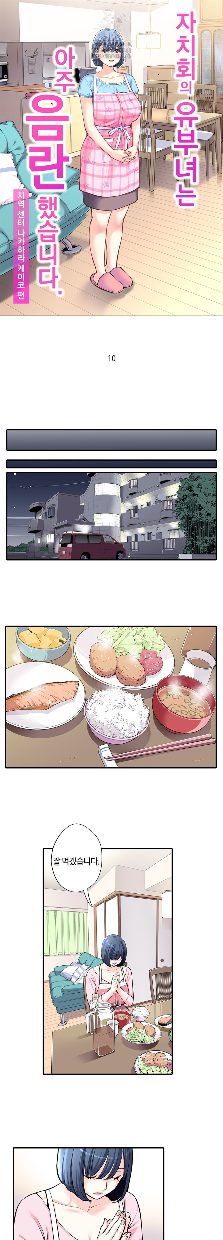 The Married Woman in The Neighborhood Association Was Very Lewd Raw Chapter 10 Page 2