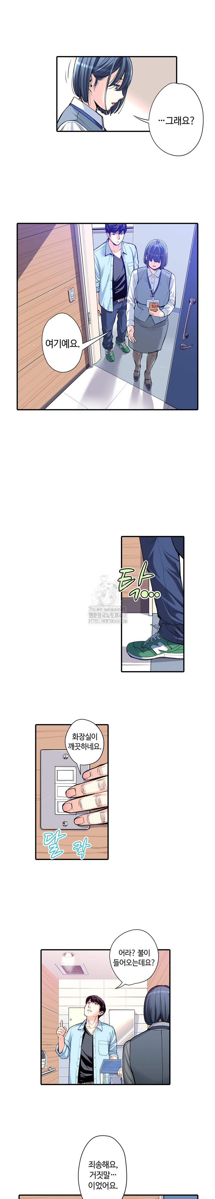 The Married Woman in The Neighborhood Association Was Very Lewd Raw Chapter 11 Page 10