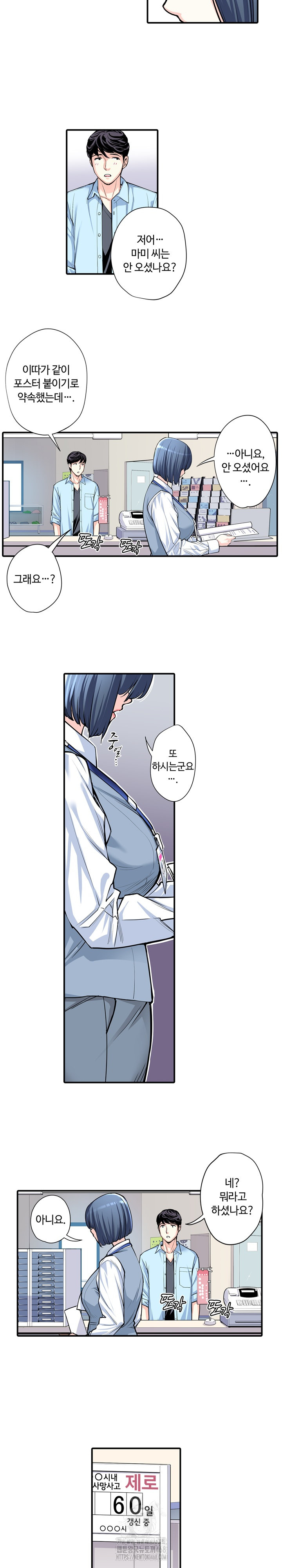 The Married Woman in The Neighborhood Association Was Very Lewd Raw Chapter 11 Page 4