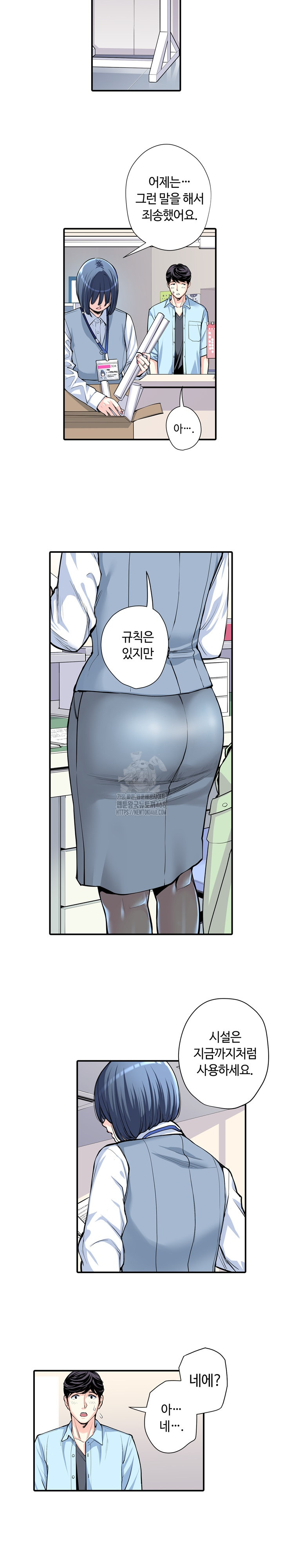 The Married Woman in The Neighborhood Association Was Very Lewd Raw Chapter 11 Page 5