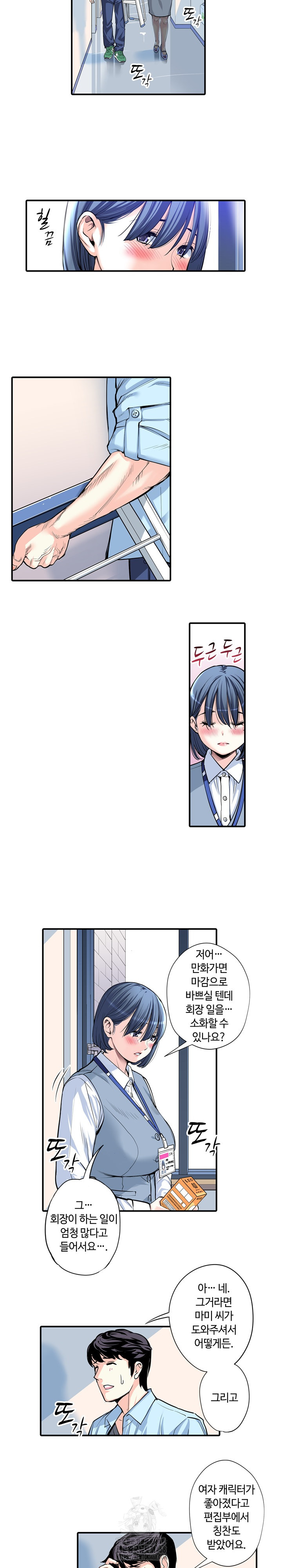 The Married Woman in The Neighborhood Association Was Very Lewd Raw Chapter 11 Page 8